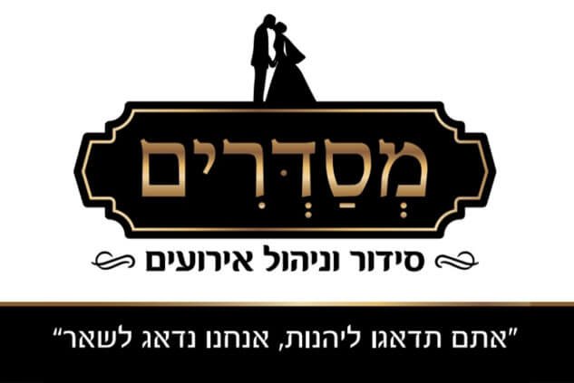 חברת מסדרים היא חברה מומלצת לאישורי הגעה וסידורי הושבה לחתונות ואירועים