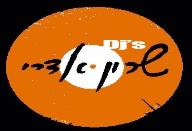 די גיי לחתונה במרכז הארץ-שרון אדרי | תקליטנים בשרון במבצע | שרון אדרי-החברה למוסיקה